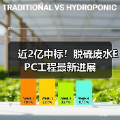 近2亿中标!脱硫废水EPC工程最新进展(图4) 近2亿中标!脱硫废水EPC工程最新进展(图4)