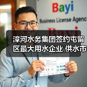漳河水务集团签约屯留区最大用水企业 供水市场再扩（图1）