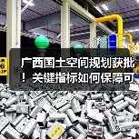 广西国土空间规划获批！关键指标如何保障可持续发展？（图2）