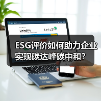 ESG评价如何助力企业实现碳达峰碳中和？（图3）