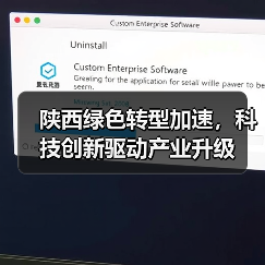 陕西绿色转型加速，科技创新驱动产业升级（图4）