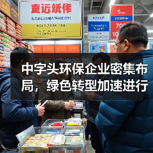 中字头环保企业密集布局，绿色转型加速进行中（图1）