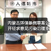 内蒙古环保条例草案公开征求意见污染治理重点解析（图4）