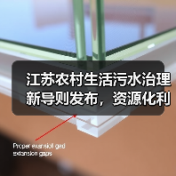 江苏农村生活污水治理新导则发布，资源化利用如何实现？（图2）