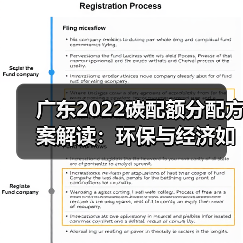 广东2022碳配额分配方案解读:环保与经济如何平衡?(图4) 广东2022碳配额分配方案解读:环保与经济如何平衡?(图4)