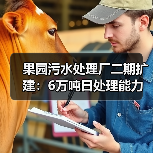 果园污水处理厂二期扩建:6万吨日处理能力如何实现?(图3) 果园污水处理厂二期扩建:6万吨日处理能力如何实现?(图3)