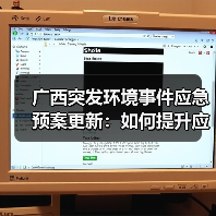 广西突发环境事件应急预案更新:如何提升应急处置能力?(图3) 广西突发环境事件应急预案更新:如何提升应急处置能力?(图3)