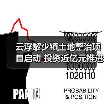 云浮黎少镇土地整治项目启动 投资近亿元推进乡村振兴(图3) 云浮黎少镇土地整治项目启动 投资近亿元推进乡村振兴(图3)