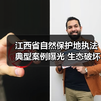 江西省自然保护地执法典型案例曝光 生态破坏行为如何查处?(图2) 江西省自然保护地执法典型案例曝光 生态破坏行为如何查处?(图2)