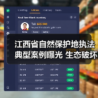 江西省自然保护地执法典型案例曝光 生态破坏行为如何查处?(图1) 江西省自然保护地执法典型案例曝光 生态破坏行为如何查处?(图1)