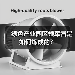 绿色产业园区领军者是如何炼成的?(图3) 绿色产业园区领军者是如何炼成的?(图3)