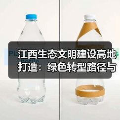 江西生态文明建设高地打造:绿色转型路径与碳达峰行动(图3) 江西生态文明建设高地打造:绿色转型路径与碳达峰行动(图3)