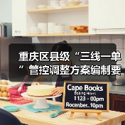 重庆区县级“三线一单”管控调整方案编制要点解析（图1）