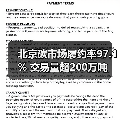 北京碳市场履约率97.1% 交易量超200万吨(图3) 北京碳市场履约率97.1% 交易量超200万吨(图3)