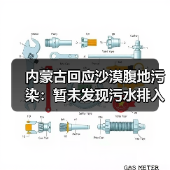 内蒙古回应沙漠腹地污染:暂未发现污水排入沙漠(图4) 内蒙古回应沙漠腹地污染:暂未发现污水排入沙漠(图4)