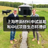 上海市新材料中试基地和中试项目生态环境保护指引(2024年版)(图2) 上海市新材料中试基地和中试项目生态环境保护指引(2024年版)(图2)