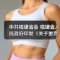 中共福建省委 福建省人民政府印发《关于更高起点建设生态强省谱写美丽中国建设福建篇章的实施方案》(图1) 中共福建省委 福建省人民政府印发《关于更高起点建设生态强省谱写美丽中国建设福建篇章的实施方案》(图1)