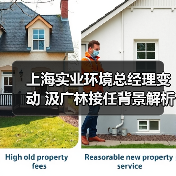 上海实业环境总经理变动 汲广林接任背景解析(图3) 上海实业环境总经理变动 汲广林接任背景解析(图3)