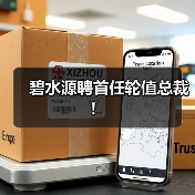 碧水源聘首任轮值总裁！（图2）