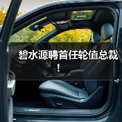 碧水源聘首任轮值总裁！（图3）