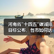 河南省