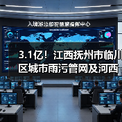 3.1亿!江西抚州市临川区城市雨污管网及河西污水处理厂提升改造项目EPC总承包招标(图2) 3.1亿!江西抚州市临川区城市雨污管网及河西污水处理厂提升改造项目EPC总承包招标(图2)