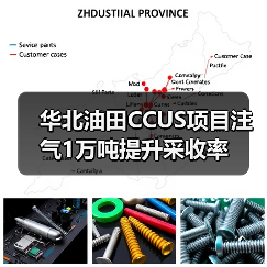 华北油田CCUS项目注气1万吨提升采收率（图3）