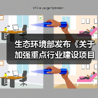 生态环境部发布《关于加强重点行业建设项目环境影响评价中甲烷管控的通知（征求意见稿）》（图3）