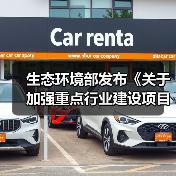 生态环境部发布《关于加强重点行业建设项目环境影响评价中甲烷管控的通知（征求意见稿）》（图4）