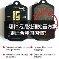 哪种污泥处理处置方案更适合我国国情？（图4）
