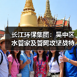 长江环保集团:吴中区水管家及管网攻坚战特许经营项目投标联合体投资、管网运维、设备供应及排查检测单位比选公告(图1) 长江环保集团:吴中区水管家及管网攻坚战特许经营项目投标联合体投资、管网运维、设备供应及排查检测单位比选公告(图1)