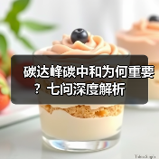 碳达峰碳中和为何重要？七问深度解析（图2）
