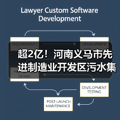 超2亿!河南义马市先进制造业开发区污水集中收集及污水处理厂提质增效项目总承包(EPC)公开招标(图1) 超2亿!河南义马市先进制造业开发区污水集中收集及污水处理厂提质增效项目总承包(EPC)公开招标(图1)
