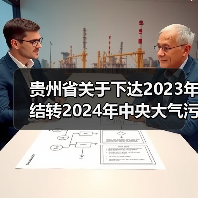 贵州省关于下达2023年结转2024年中央大气污染防治资金预算(第二批)的通知(图2) 贵州省关于下达2023年结转2024年中央大气污染防治资金预算(第二批)的通知(图2)