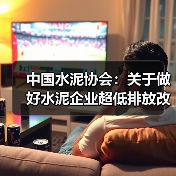 中国水泥协会：关于做好水泥企业超低排放改造公示的通知（图4）