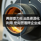 两部委力推油品资源化利用 定向管理降企业成本(图1) 两部委力推油品资源化利用 定向管理降企业成本(图1)