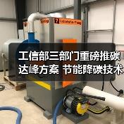 工信部三部门重磅推碳达峰方案 节能降碳技术加速应用(图2) 工信部三部门重磅推碳达峰方案 节能降碳技术加速应用(图2)