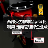 两部委力推油品资源化利用 定向管理降企业成本(图3) 两部委力推油品资源化利用 定向管理降企业成本(图3)