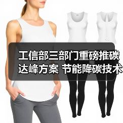 工信部三部门重磅推碳达峰方案 节能降碳技术加速应用(图4) 工信部三部门重磅推碳达峰方案 节能降碳技术加速应用(图4)