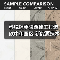 科锐携手陕西建工打造碳中和园区 新能源技术如何落地?(图2) 科锐携手陕西建工打造碳中和园区 新能源技术如何落地?(图2)