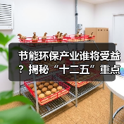 节能环保产业谁将受益?揭秘“十二五”重点工程的投资风口(图1) 节能环保产业谁将受益?揭秘“十二五”重点工程的投资风口(图1)