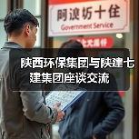陕西环保集团与陕建七建集团座谈交流（图2）
