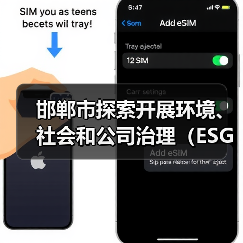邯郸市探索开展环境、社会和公司治理(ESG)评价推进高质量发展实施方案(征求意见稿)(图3) 邯郸市探索开展环境、社会和公司治理(ESG)评价推进高质量发展实施方案(征求意见稿)(图3)