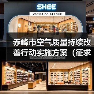 赤峰市空气质量持续改善行动实施方案(征求意见稿)(图1) 赤峰市空气质量持续改善行动实施方案(征求意见稿)(图1)