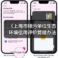 《上海市排污单位生态环境信用评价管理办法》征求意见(图2) 《上海市排污单位生态环境信用评价管理办法》征求意见(图2)