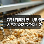 7月1日起施行 《承德市大气污染防治条例》发布（图2）