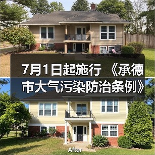7月1日起施行 《承德市大气污染防治条例》发布（图4）