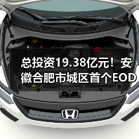 总投资19.38亿元!安徽合肥市城区首个EOD项目成功入库(图3) 总投资19.38亿元!安徽合肥市城区首个EOD项目成功入库(图3)