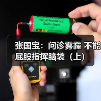 张国宝:问诊雾霾 不能屁股指挥脑袋(上)(图1) 张国宝:问诊雾霾 不能屁股指挥脑袋(上)(图1)