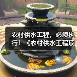 农村供水工程，必须执行！《农村供水工程项目规范（征求意见稿）》公开征求意见！（图4）